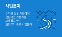 사업분야