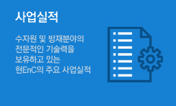 사업실적